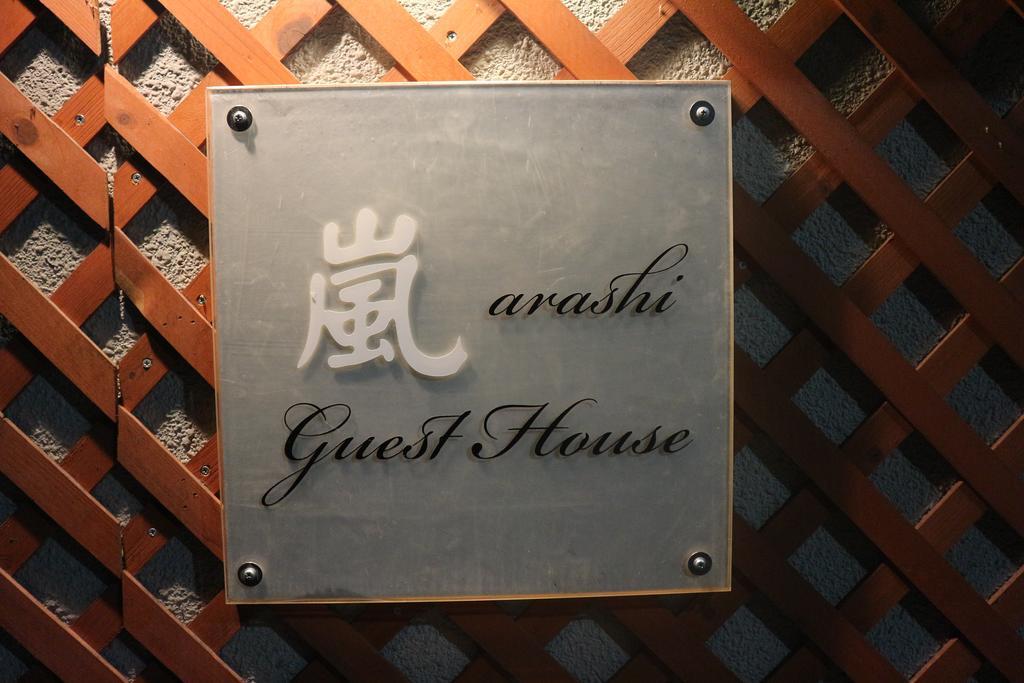 Aparthotel The Grandwest Arashiyama Kioto Zewnętrze zdjęcie